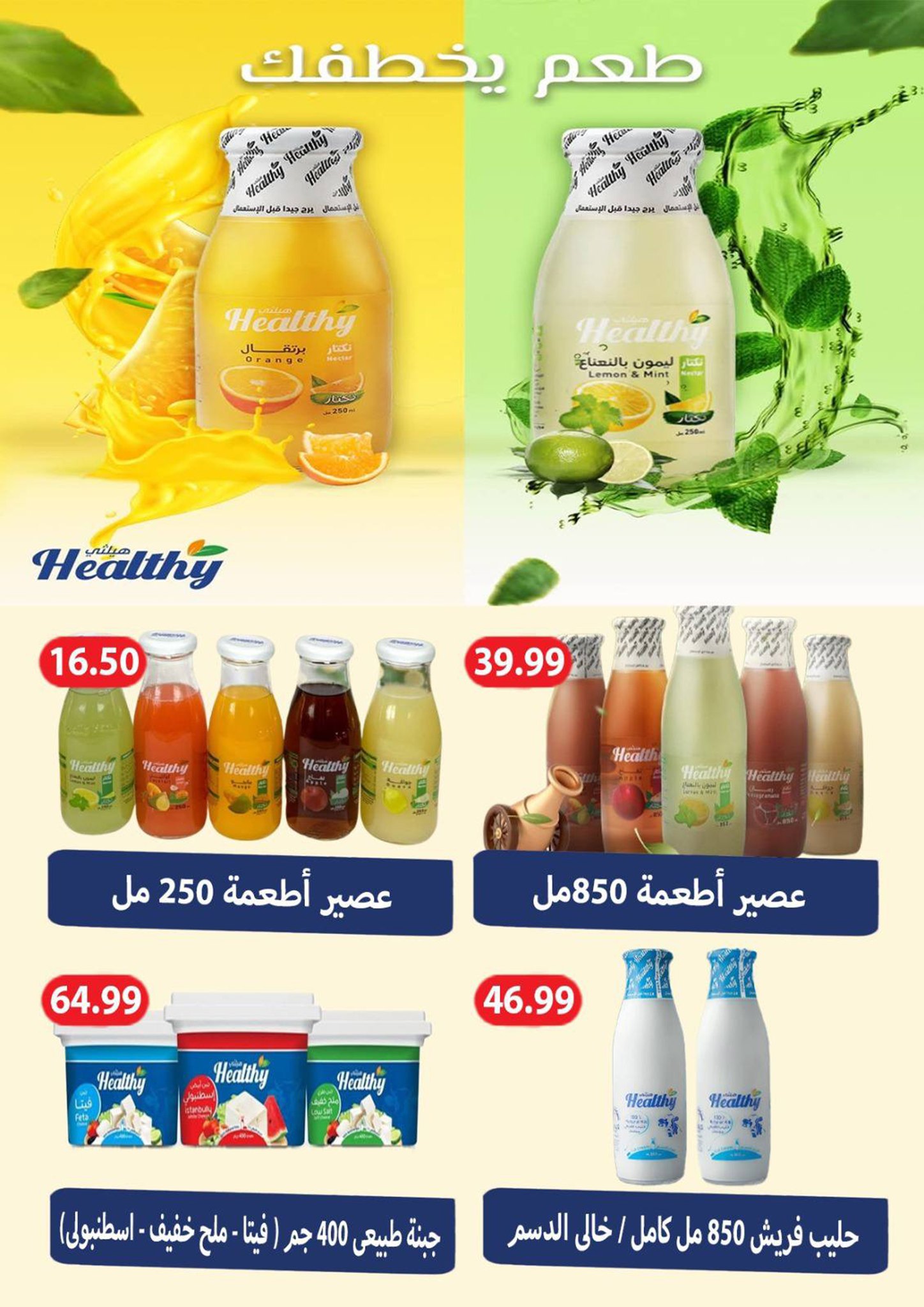 el-mahallawy-sons offers from 28jul to 1jun 2025 عروض اولاد المحلاوى من 28 يوليو حتى 1 يونيو 2025 صفحة رقم 54